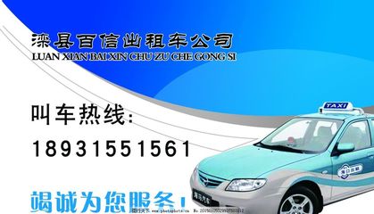 出租車(chē)名片 連接您與出行需求的橋梁